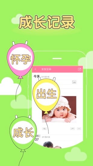 辣妈说APP