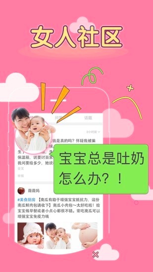 辣妈说APP