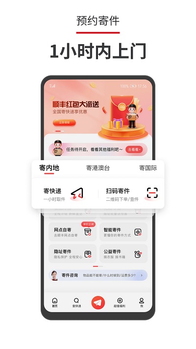 顺丰速运客户端APP