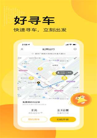 松果出行app官方网站下载最新版本