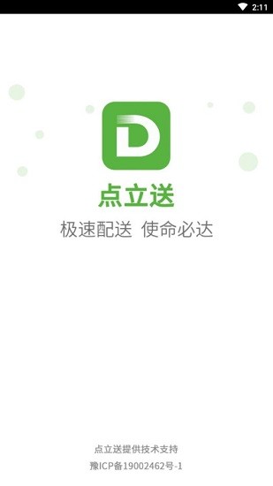 点立送外卖APP