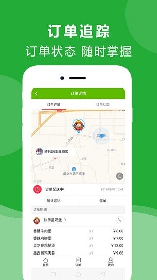 点立送外卖APP