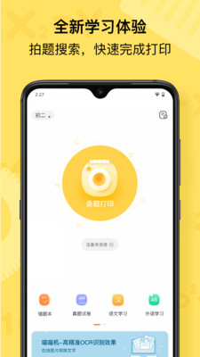 喵喵机学习打印机 v6.2.30安卓版