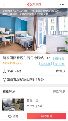 租房网手机客户端 v1.8.3安卓版