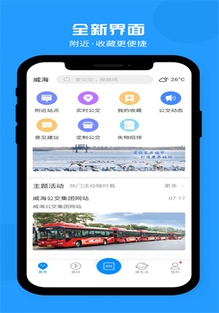 威海公交app最新版本