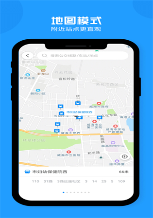 威海公交app最新版本