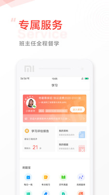 中大网校app v4.70安卓版