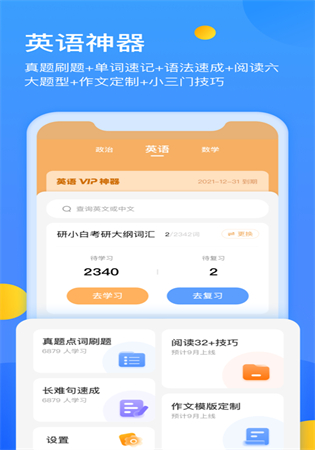 小白考研政治刷题APP