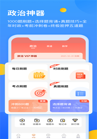 小白考研政治刷题APP