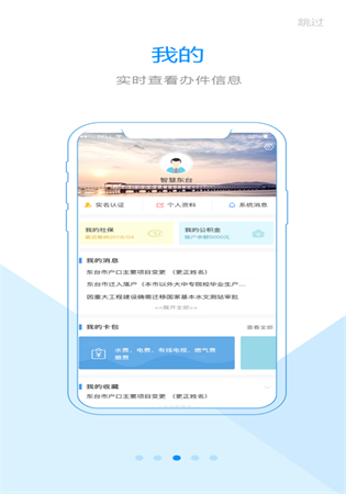 智慧东台健康申报app客户端