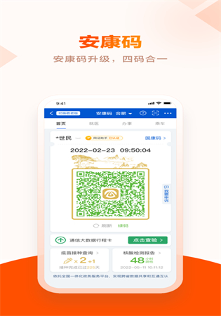 皖事通安康码app手机下载安装