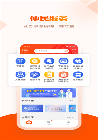 皖事通安康码app手机下载安装