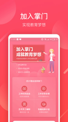 掌门一对一老师端 v5.3.5在线辅导