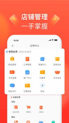 拼多多商家版下载 v4.0.8新版本