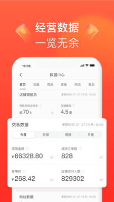 拼多多商家版下载 v4.0.8新版本