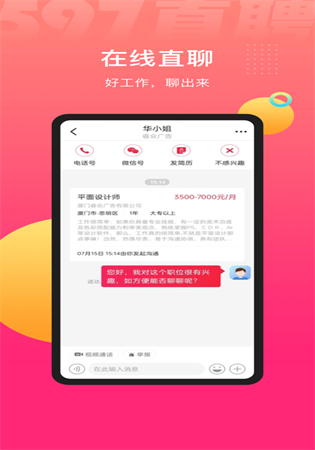 597人才网招聘app最新下载