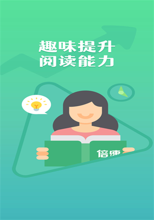 倍速阅读破解版app免升级