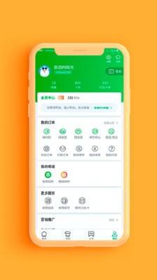 中国邮政2020 v2.8.6新版本