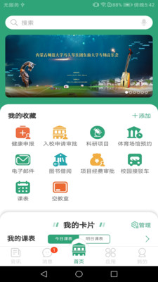 东南大学app最新版本 v2.0.5安卓版