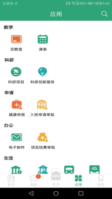 东南大学app最新版本 v2.0.5安卓版