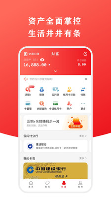 云闪付app免费下载 v8.1.6安卓版