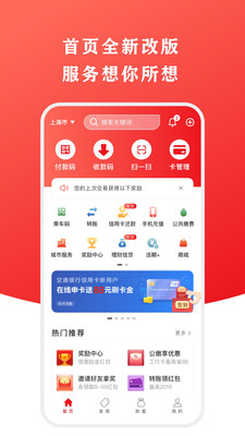 云闪付app免费下载 v8.1.6安卓版