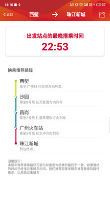 广州地铁线路图高清版