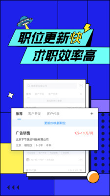 智联招聘2020新版 v7.9.68安卓版