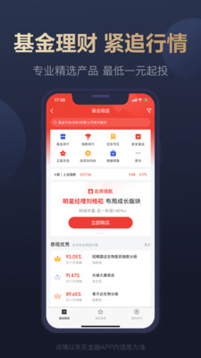 京东金融app下载 v6.0.40新版本