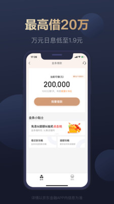 京东金融app下载 v6.0.40新版本