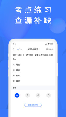 上学吧题库破解版 v1.0.0新版本