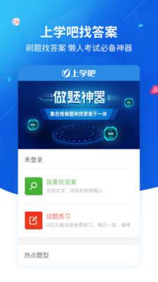 上学吧找答案破解版 v3.0.0答案破解