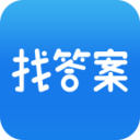 上学吧找答案 v3.0.0答案