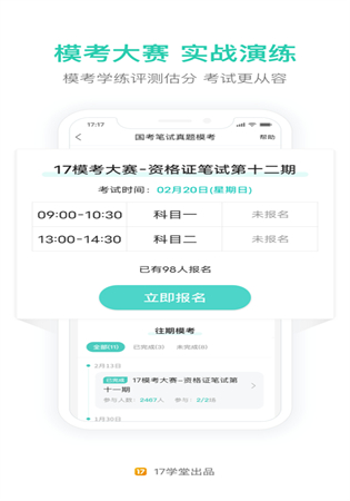 一起考教师网课app手机下载