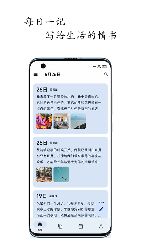 天悦日记app