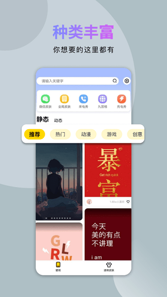 炫酷美化大全APP