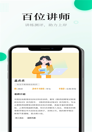 华图教师教育app下载安装