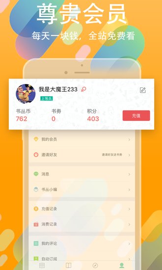 书丛小说app