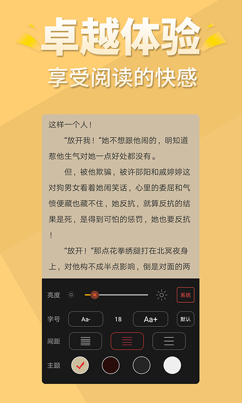 醒读小说APP