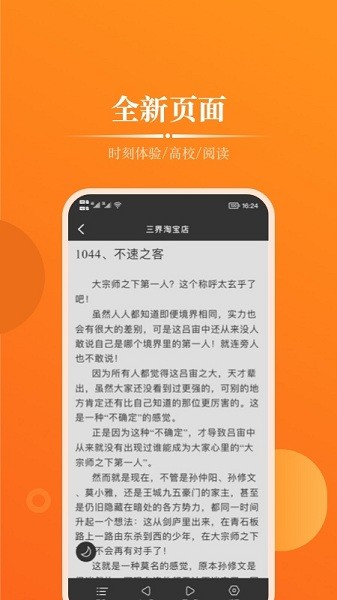 皮皮免费小说APP