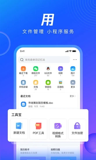 QQ浏览器官方正版