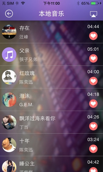 酷米音乐APP