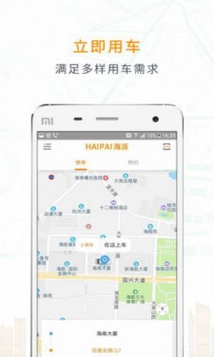 海派约行APP