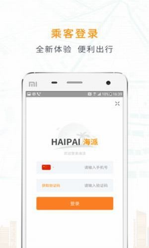 海派约行APP