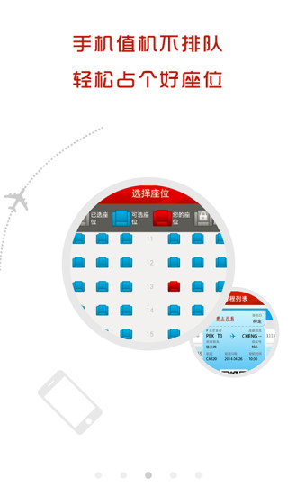 四川航空安卓版