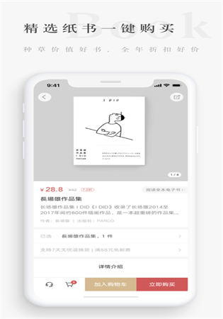 网易蜗牛读书app水墨版