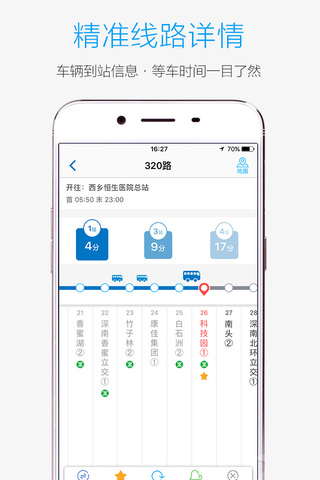 酷米客公交APP