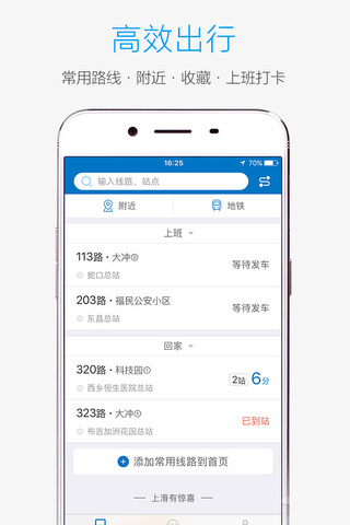 酷米客公交APP