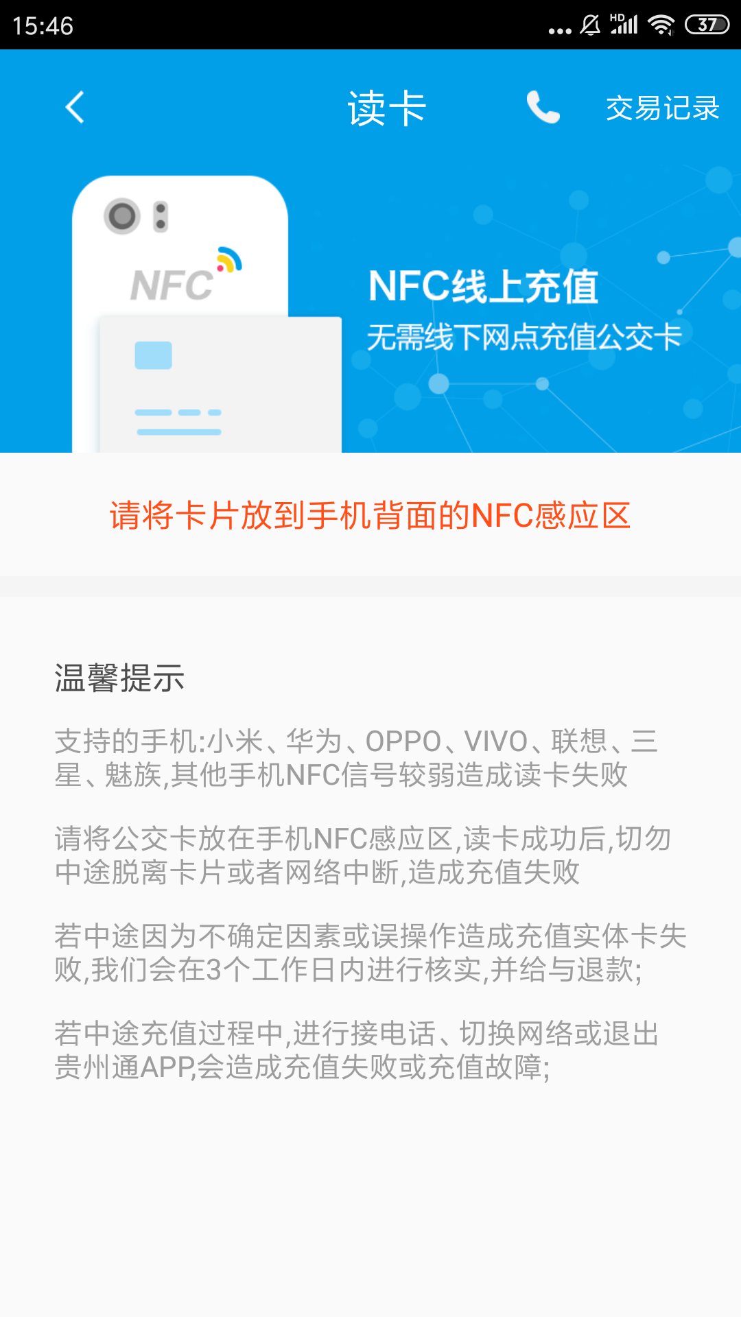 铜仁公交APP