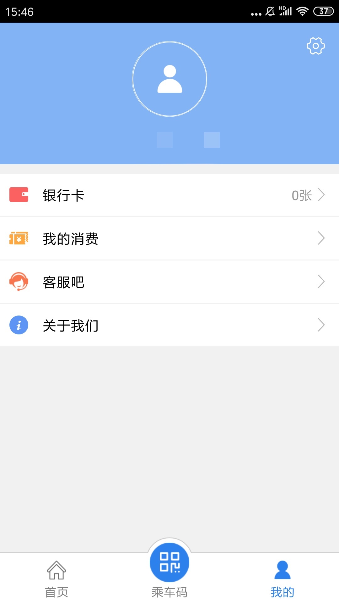 铜仁公交APP